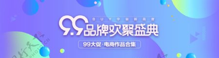 炫酷99品牌欢聚盛典banner海报设计
