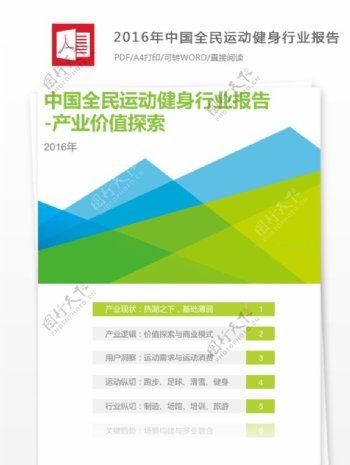 2016年中国全动健身行业报告案例