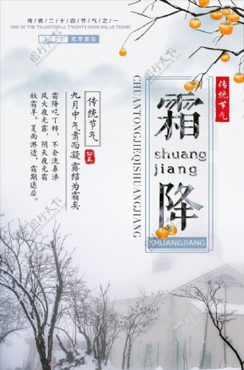 简约中国风传统24节气霜降海报