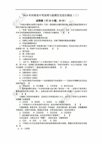 中考专区历史河南省中考说明与检测综合测试3