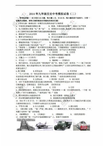 中考专区历史江苏省南京市联合体中考二模试题