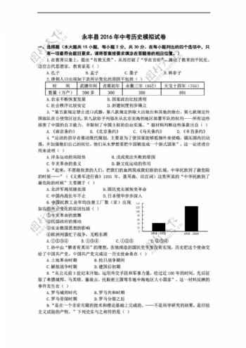 中考专区历史江西省吉安市永丰县2016年中考模拟试卷