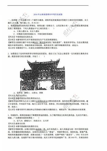 中考专区历史云南省昆明市2016年中考试题解析版
