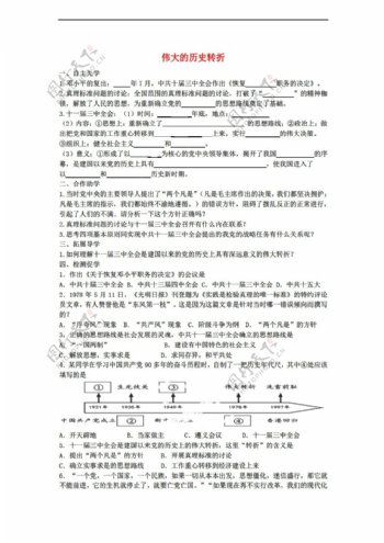 八年级下册历史江苏省八年级下册第三学习主题建设中国特色社会主义学案无答案打包6套