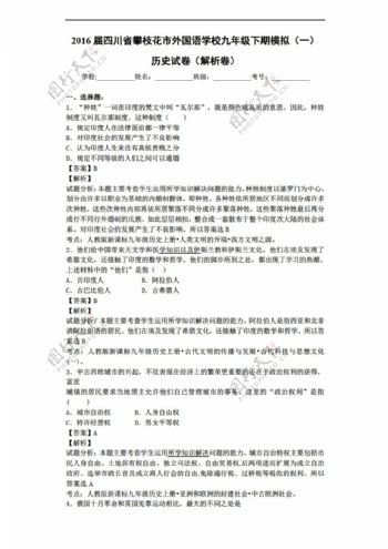 中考专区历史四川省九年级下期模拟一试卷解析版