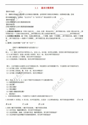 数学人教新课标B版辽宁省沈阳市第二十一中学B版选修23第13章教案理打包13套