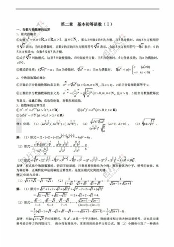 数学人教新课标A版吉林省东辽一中20162017学年必修1第二章基本初等函数学案答案