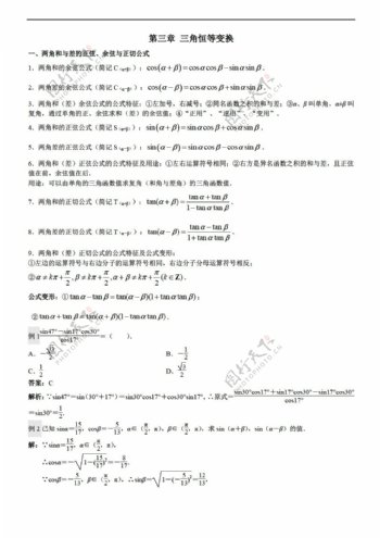 数学人教新课标A版吉林省东辽一中20162017学年必修4第三章三角恒等变换学案答案