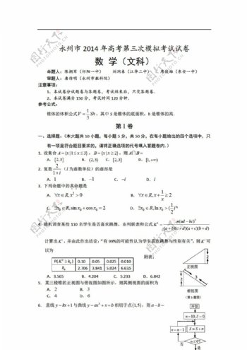 数学人教新课标A版湖南省永州市高考第三次模拟考试文试题含答案