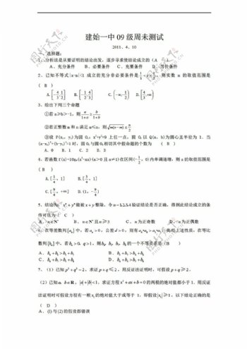 数学人教新课标A版选修45综合复习