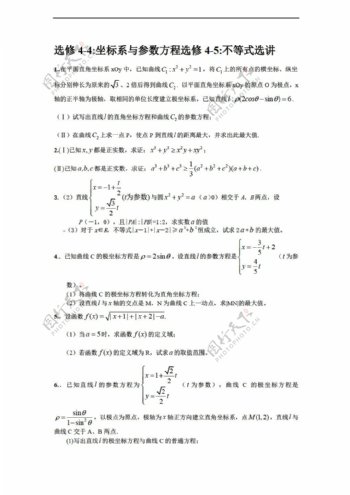 数学湘教版福建省2012高考总复习专题训练选修4