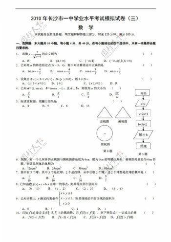 数学会考专区2010湖南省长沙市一中第三次学业水平模拟考试