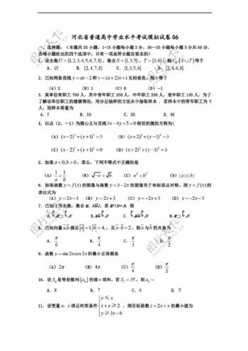 数学会考专区06河北省普通学业水平考试模拟试卷06