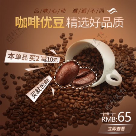 纯咖色简单素雅渐变光亮咖啡豆电商主图