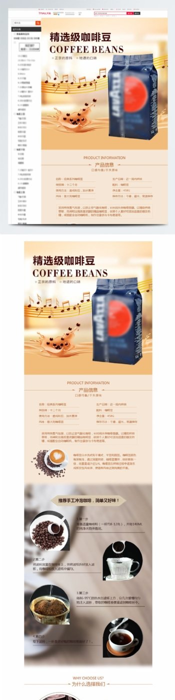 咖啡节咖啡豆淘宝详情页