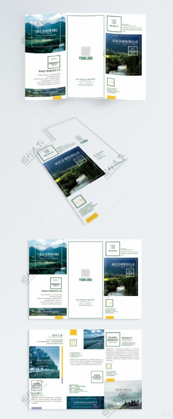 绿色旅游规划设计企业宣传三折页