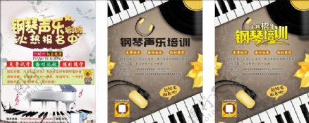 钢琴乐声乐教育培训火热招生海报