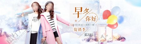 冬季女士羽绒服促销活动banner