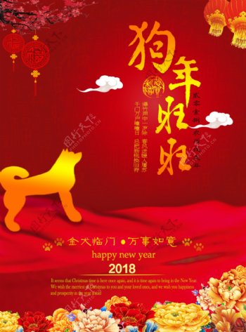 2018新年狗年旺旺海报