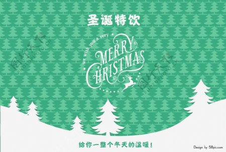 小清新绿色树圣诞特饮圣诞节日饮料纸杯包装