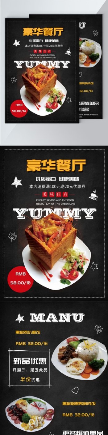 高端大气美食米饭黑色餐厅宣传单海报