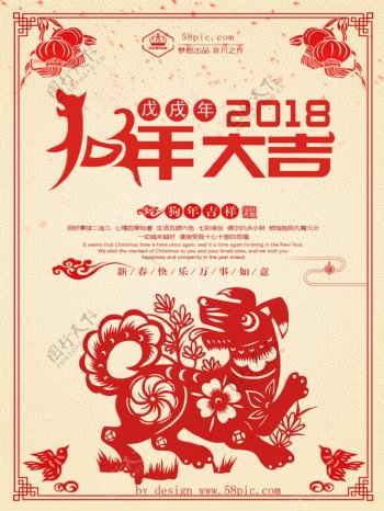 狗年大吉新年节日剪纸海报设计