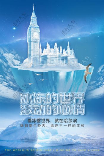 小清新冬日旅游海报