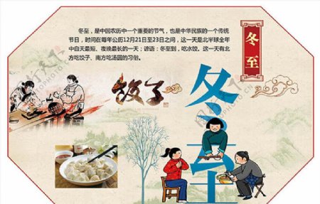 中国传统文化节日冬至