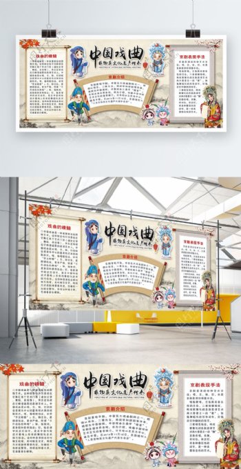 中国戏剧卡通展板小学生手抄报模板