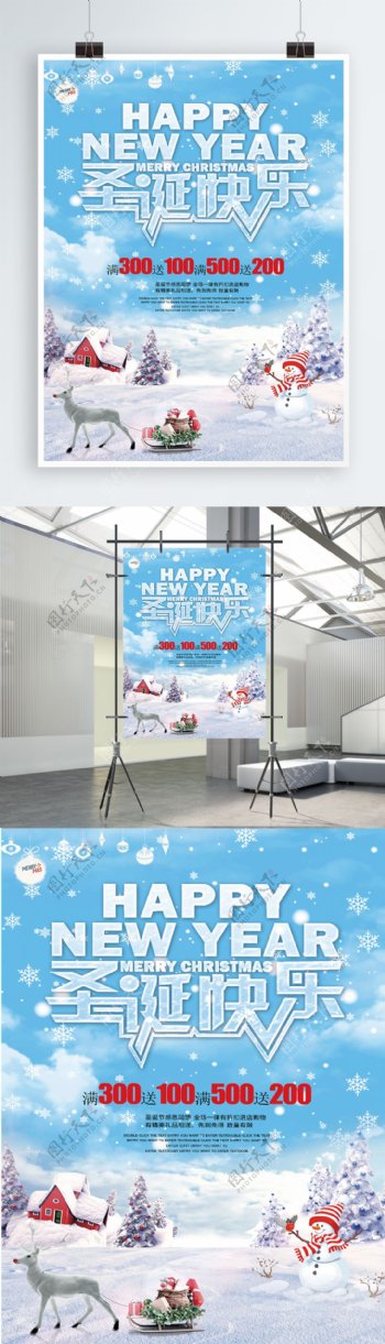 圣诞快乐冰雪海报PSD模板设计