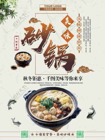 中国风背景美味砂锅海报psd模板