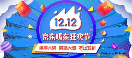 京东暖冬狂欢节电商促销海报banner