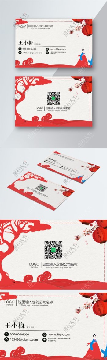中国风红色婉约名片设计