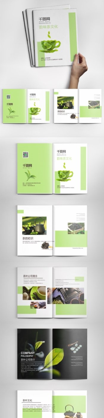 小清新茶叶产品画册