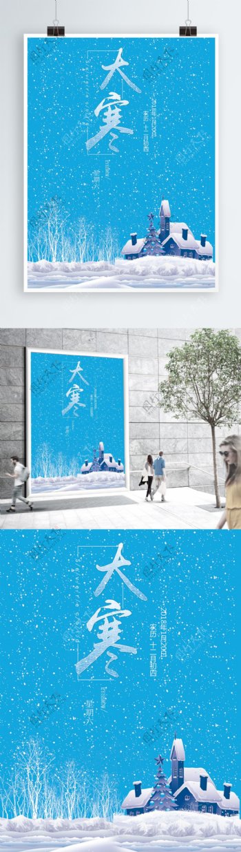大寒蓝色冰雪海报模板设计