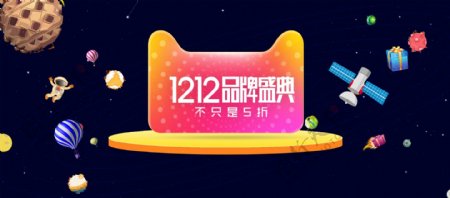 2017双12星空动感促销电商海报