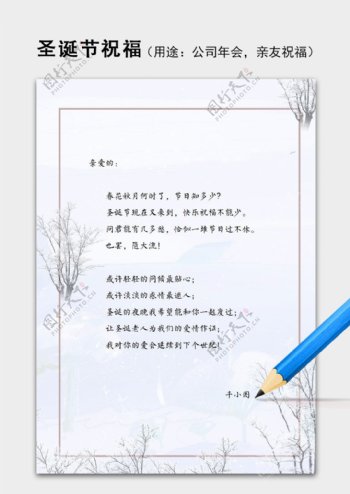 简约白色树杈冬日圣诞节祝福语信纸word模板