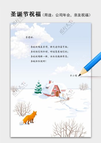 简约卡通冬日圣诞节祝福语信纸word模板
