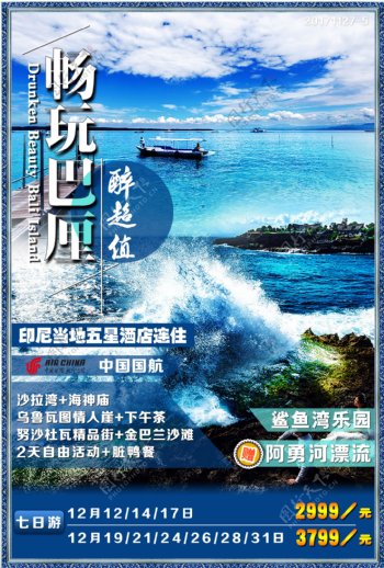 巴厘岛旅游海报系列图