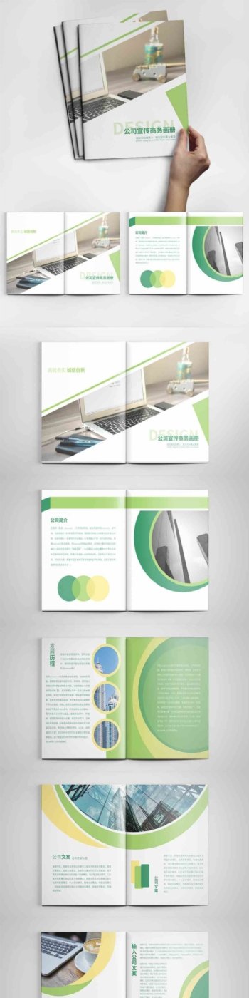 清新绿色公司宣传商务画册设计PSD模板