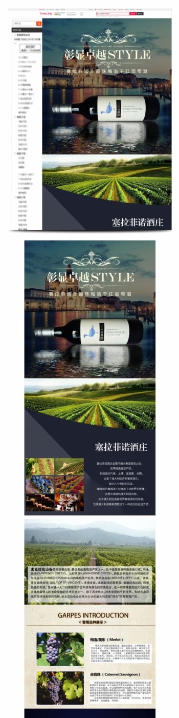 淘宝金黑色古典复古中国风红酒详情页PSD