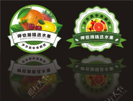 水果标签水果素材标签模版