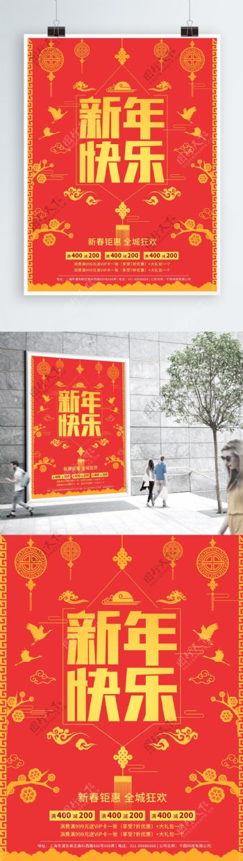 新年快乐红色剪影简约促销海报PSD模板