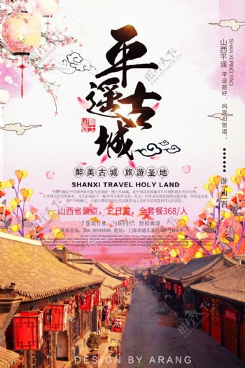 中国风冬季旅游平遥古城宣传海报