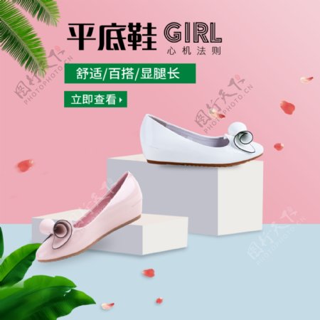 电商淘宝时尚女鞋单鞋平底鞋粉色促销主图