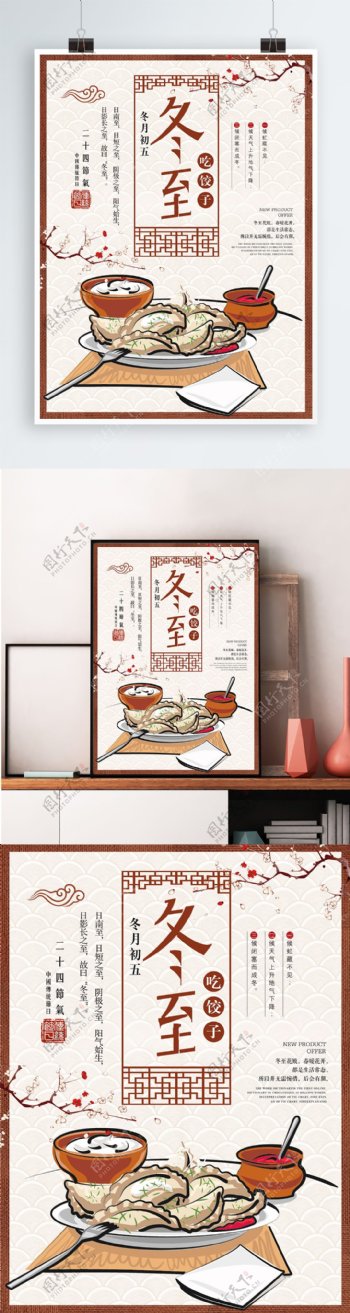 平面广告创意版式设计简约复古梅花冬季冬至饺子二十四节气海报