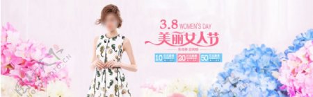 38女人节女装促销活动banner