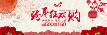 红色水墨福字跨年狂欢购淘宝天猫电商海报