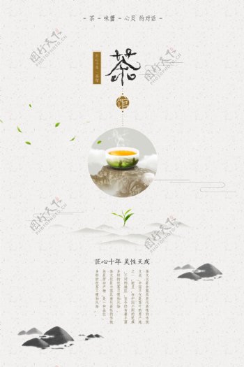 中国风茶馆海报