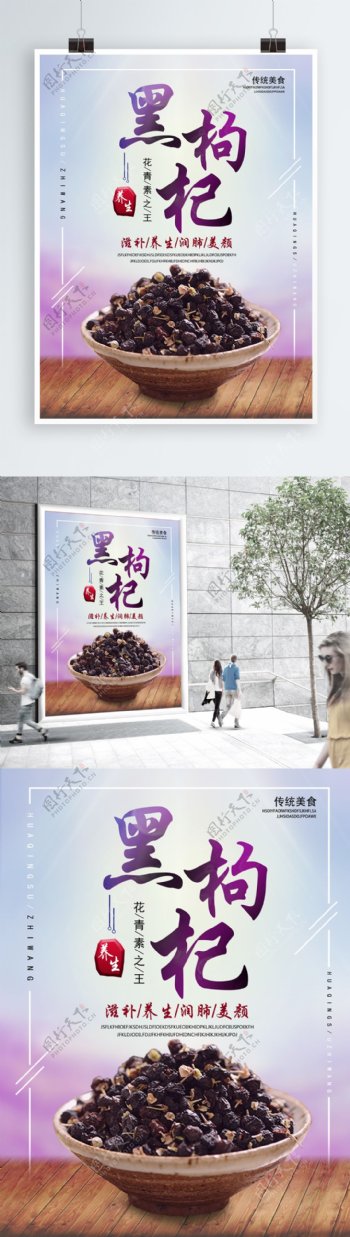 紫色黑枸杞美食宣传海报设计PSD模板